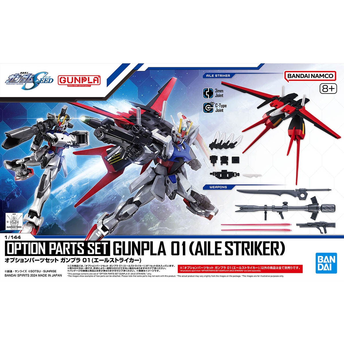 オプションパーツセット ガンプラ 01 (エールストライカー)