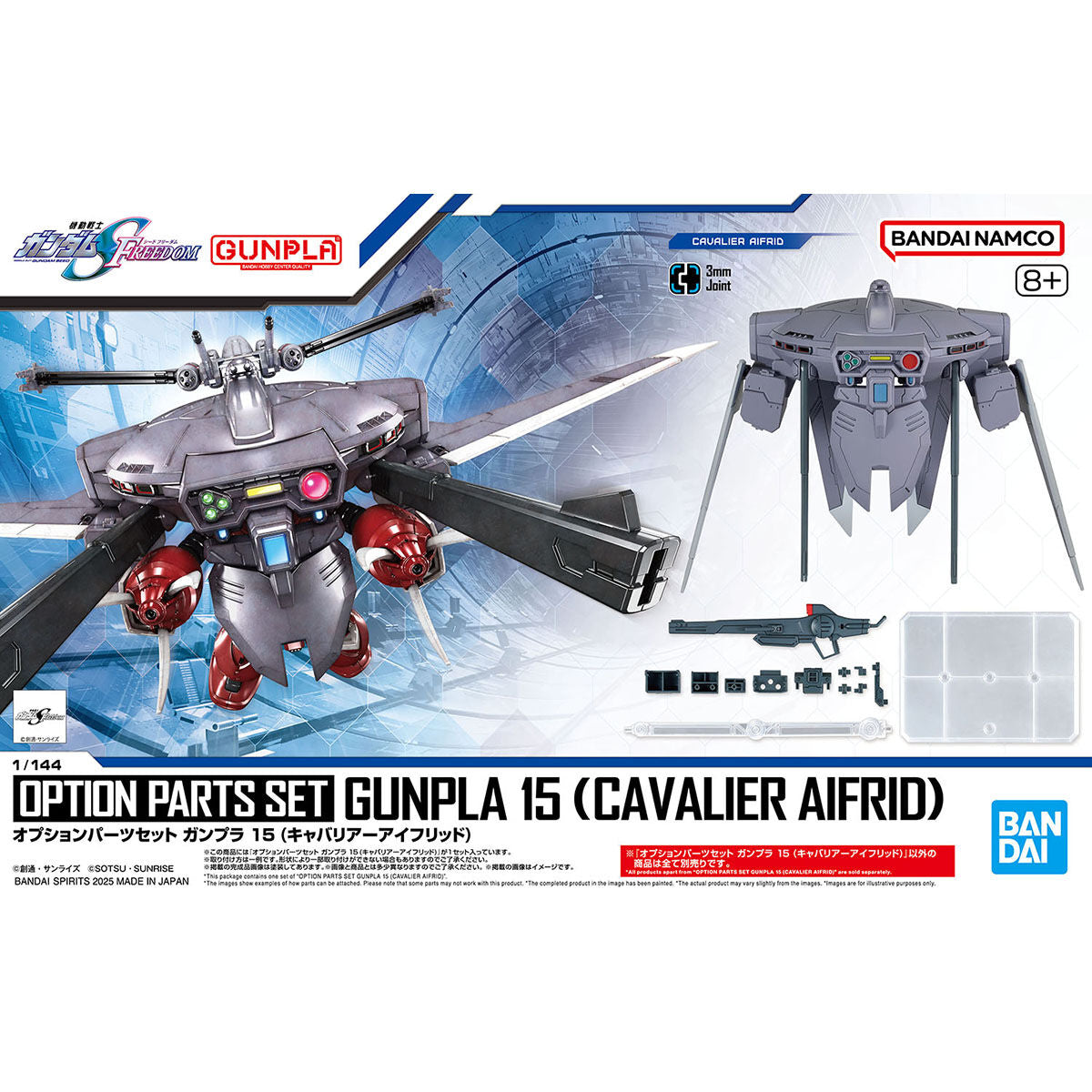 オプションパーツセット ガンプラ 15 (キャバリアーアイフリッド)
