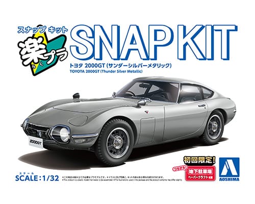 トヨタ 2000GT(サンダーシルバーメタリック)