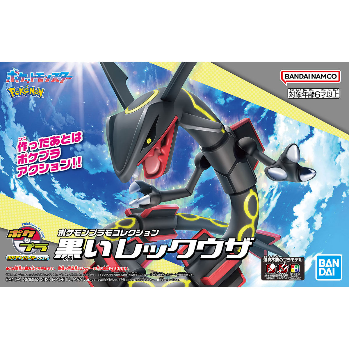 ポケモンプラモコレクション セレクトシリーズ 黒いレックウザ