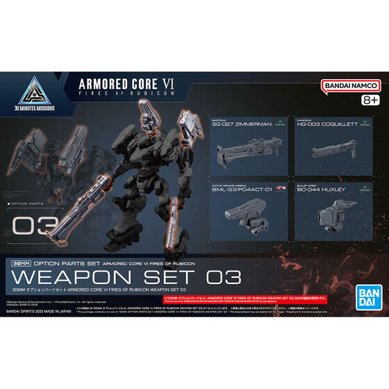30MM オプションパーツセット ARMORED CORE VI FIRES OF RUBICON WEAPON SET 03