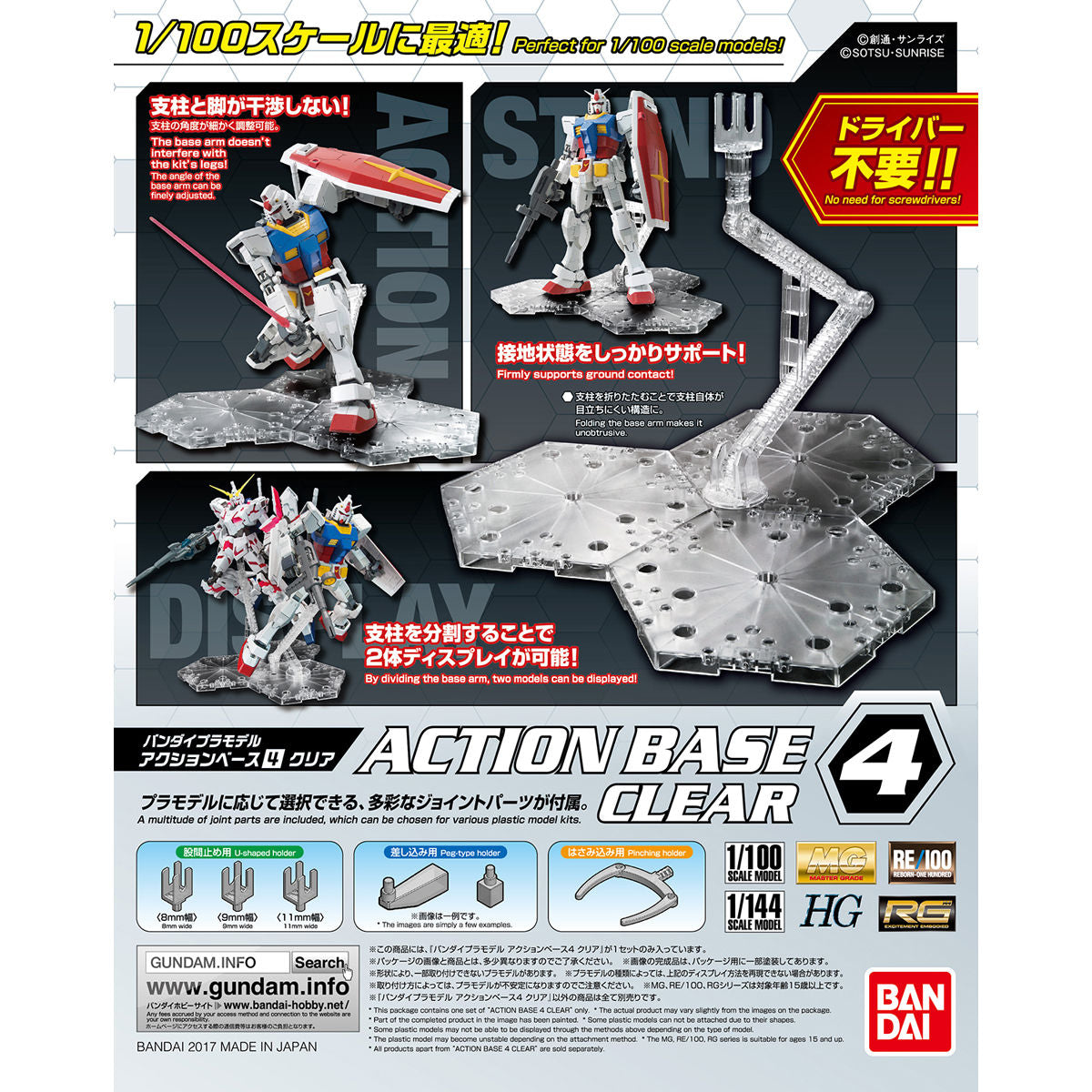 バンダイプラモデル アクションベース4 クリア