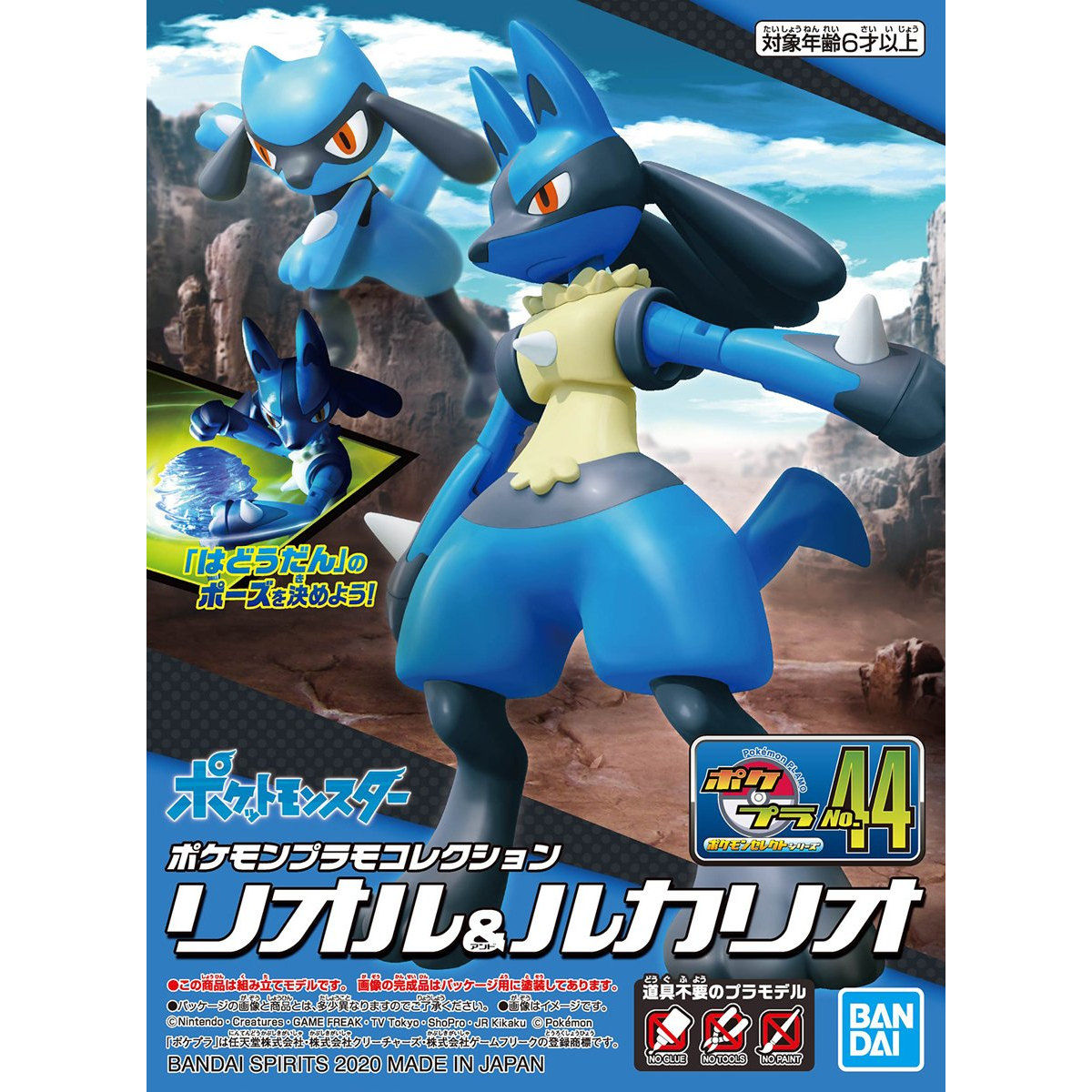 ポケモンプラモコレクション 44 セレクトシリーズ リオル＆ルカリオ