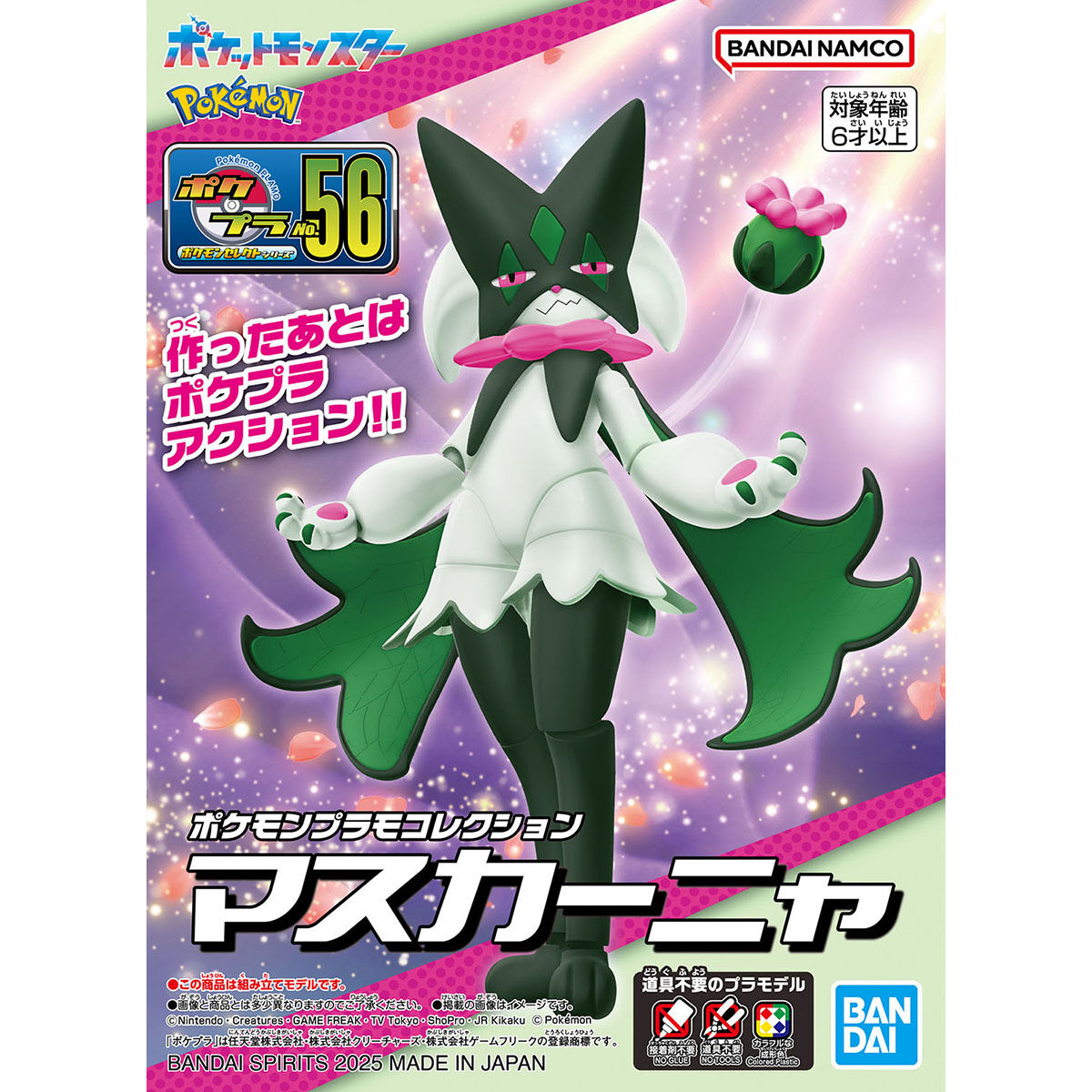 ポケモンプラモコレクション 56 セレクトシリーズ マスカーニャ