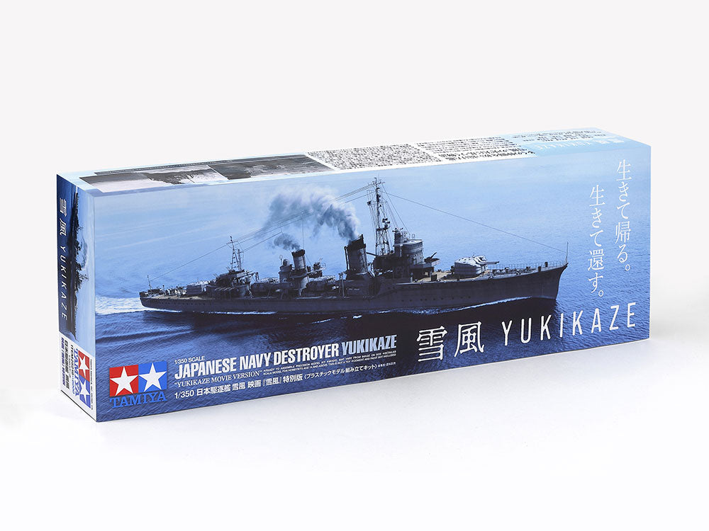 1/350 日本駆逐艦 雪風 映画「雪風」特別版