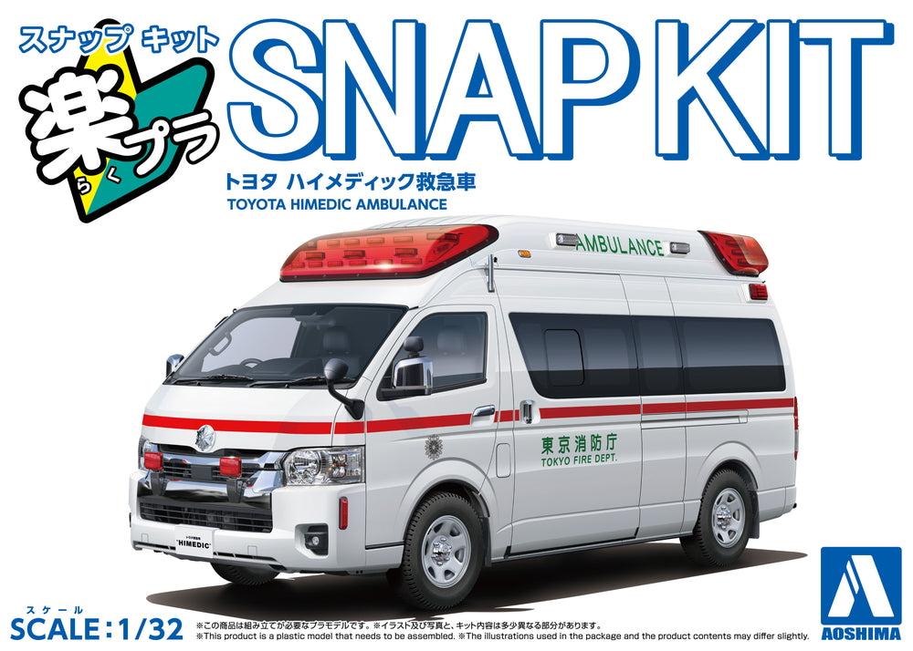 楽プラ トヨタ ハイメディック救急車