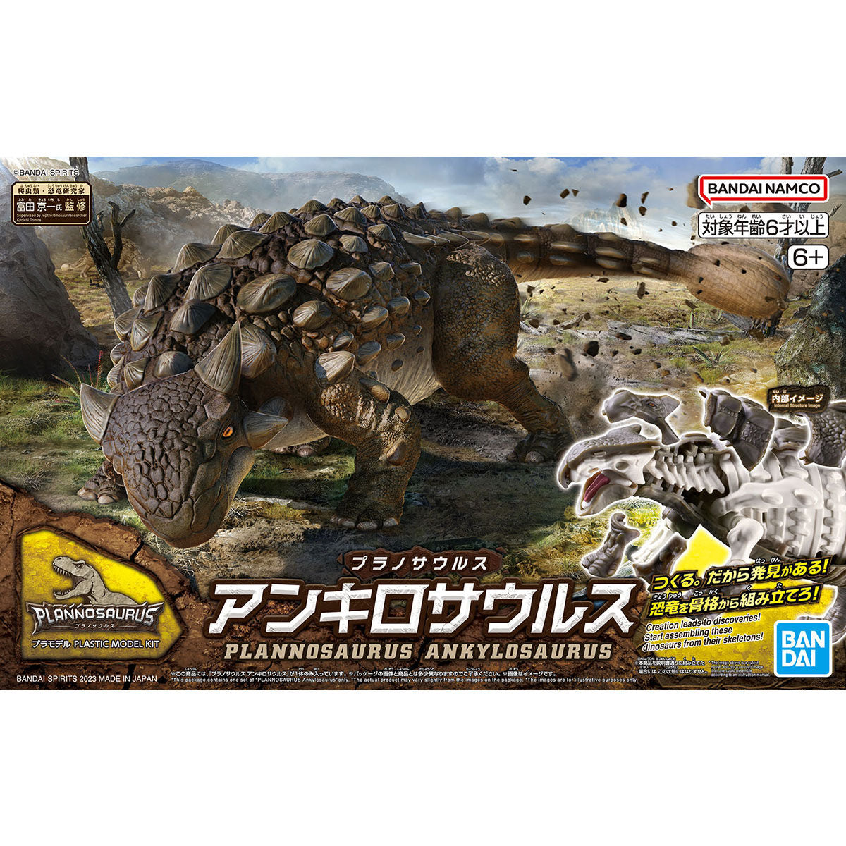 プラノサウルス アンキロサウルス