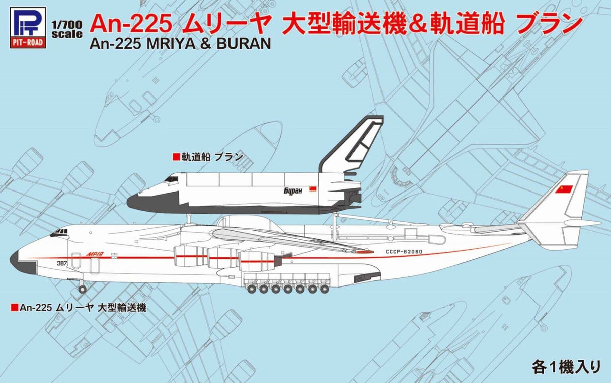 S51 1/700 An-225 ムリーヤ 大型輸送機＆軌道船ブラン