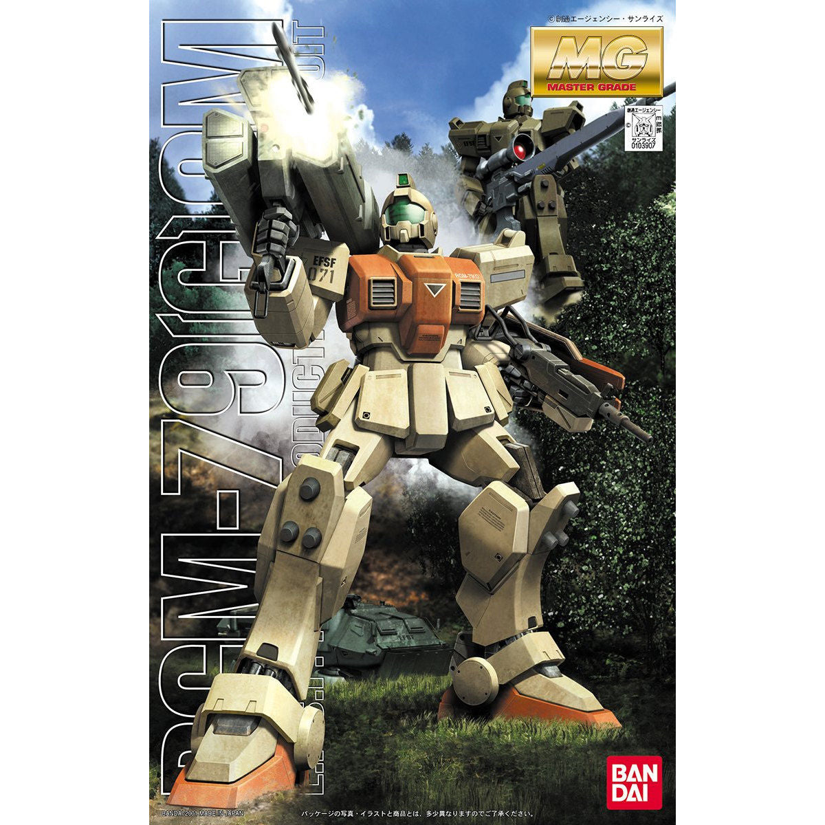MG RGM-79[G] 陸戦型ジム