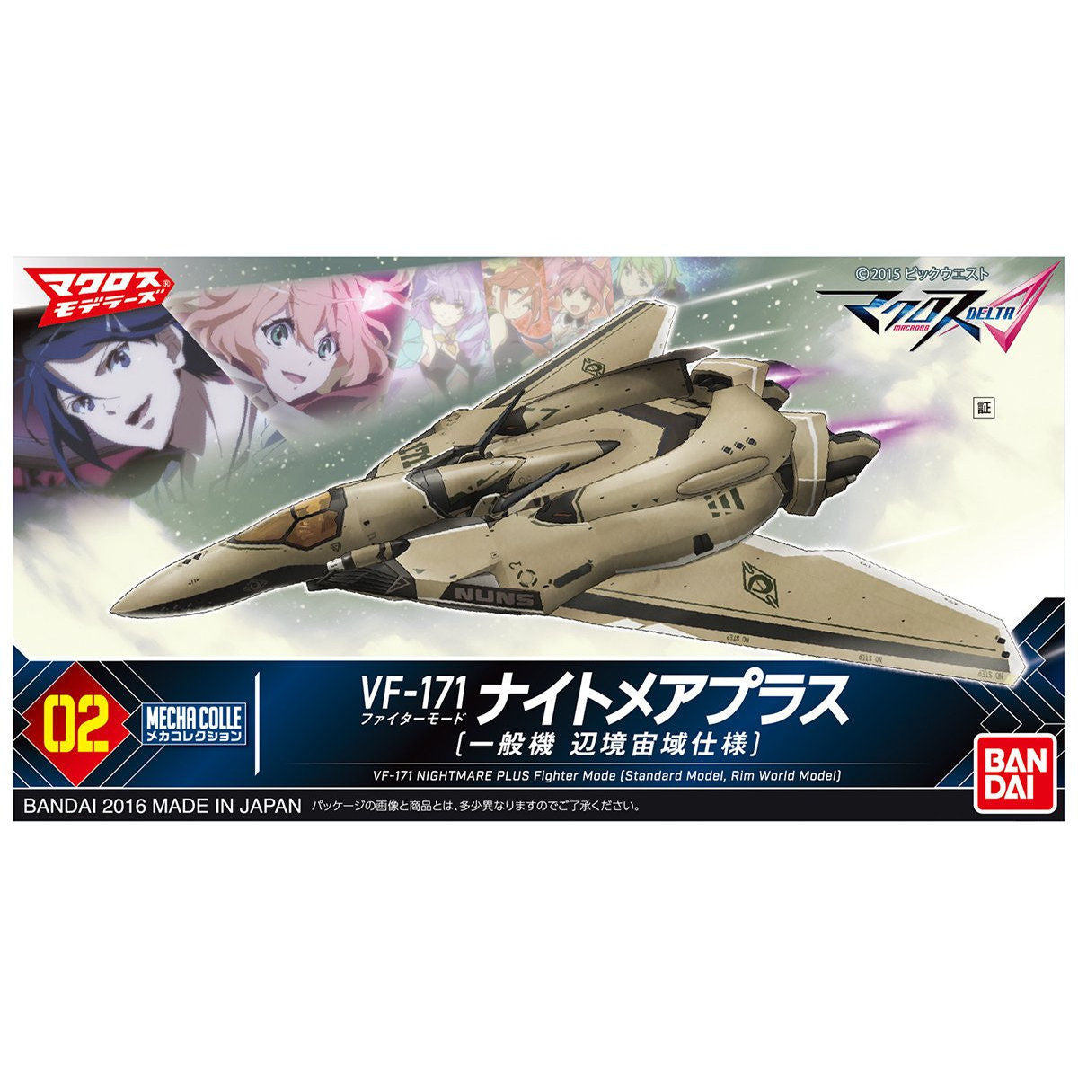 （商談中）メカコレクション マクロスシリーズ VF-171 ナイトメアプラス ファイターモード（一般機 辺境宙域仕様）