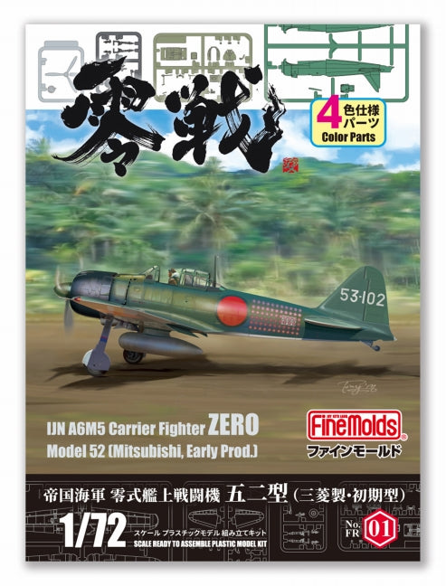 1/72 帝国海軍 零式艦上戦闘機 五二型 （三菱製・初期型）