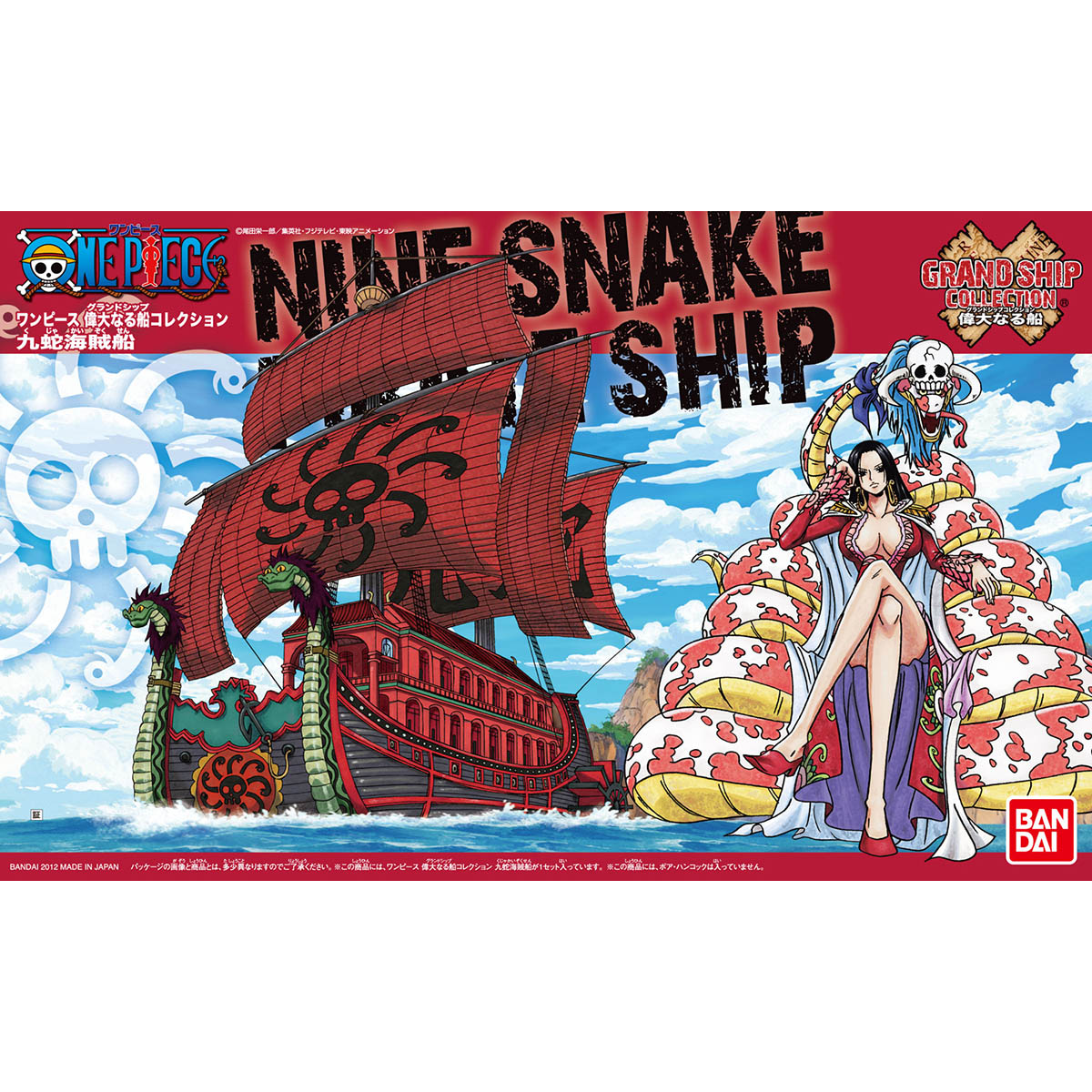 ワンピース偉大なる船(グランドシップ)コレクション 九蛇海賊船