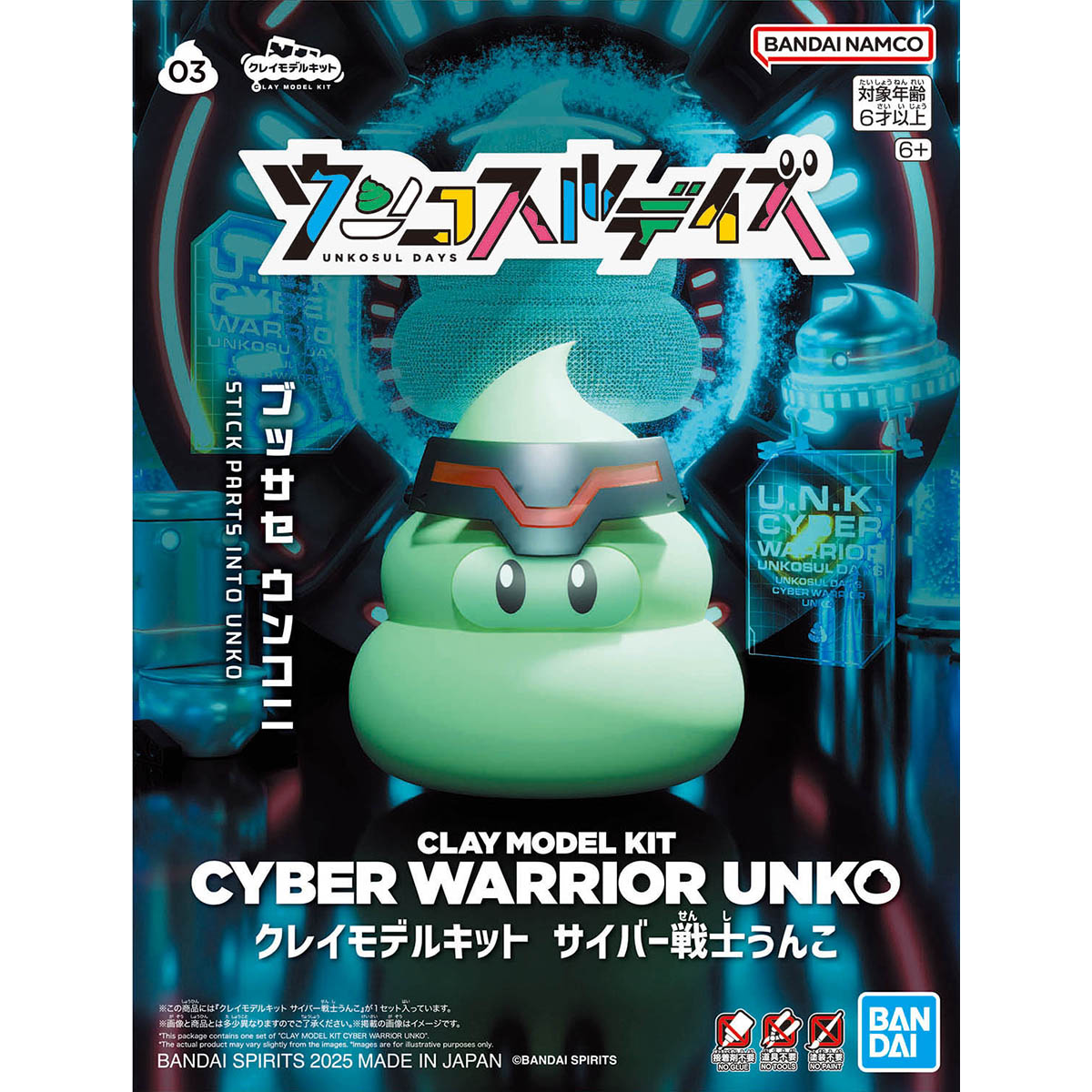 クレイモデルキット サイバー戦士うんこ